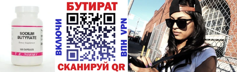 БУТИРАТ бутик  Новоузенск 